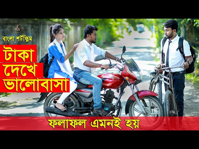 জীবনের আদালত ১২ | Jiboner Adalot 12 | Don’t Judge A Book By It’s Cover |inspirational film | DS FliX class=