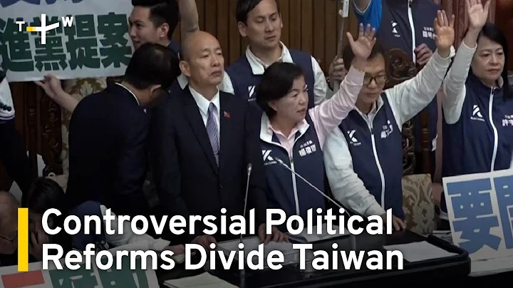 Controversial Political Reforms Divide Taiwan Legislature and Society | TaiwanPlus News - DayDayNews