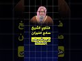 هل يحمد الله من عطس في أثناء الصلاة الشيخ صالح الفوزان فتاوى 