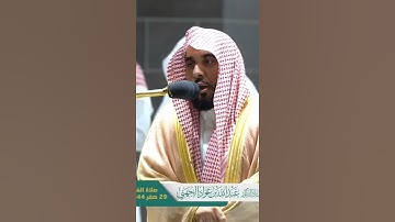 تلاوة جميلة للشيخ عبد الله الجهني صلاة الفجر 28 صفر 1444 هجري 🤩💕