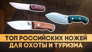 Русские ножи с фиксированным клинком - Рейтинг ножей для охоты и туризма