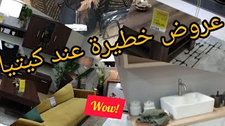 عروض و تخفيضات خطيرة عند كيتيا/صالونات عصرية/طاولات/رفوف/خزانات الأحذية مع أفكار للديكور