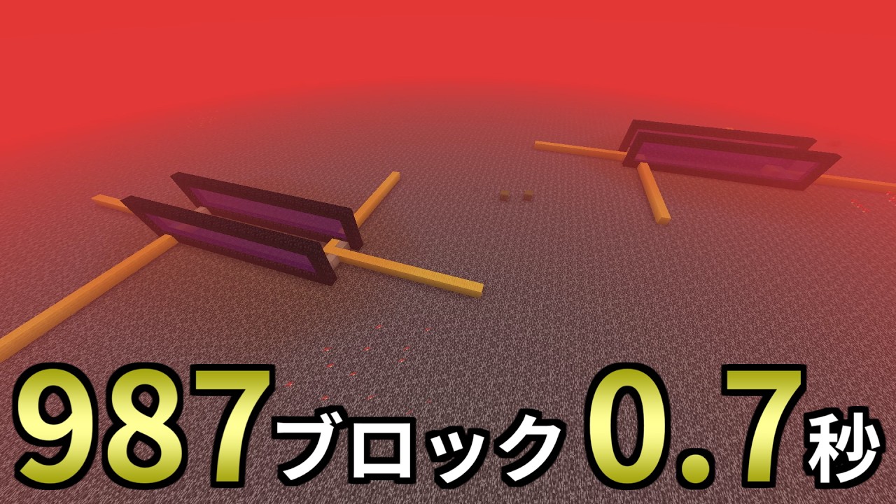 ネザーゲート高速移動装置をさらに進化させよう【Minecraft Java版】