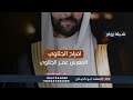هلا مرحبا واهلين فيكم فرحنا زان شيلة زواج باسم عمر الجلاوي 2024 لطلب الشيله بالأسماء