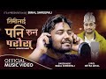 Bimal shreepali  timilai pani runa paros  netra aryal  new nepali lok song 2080