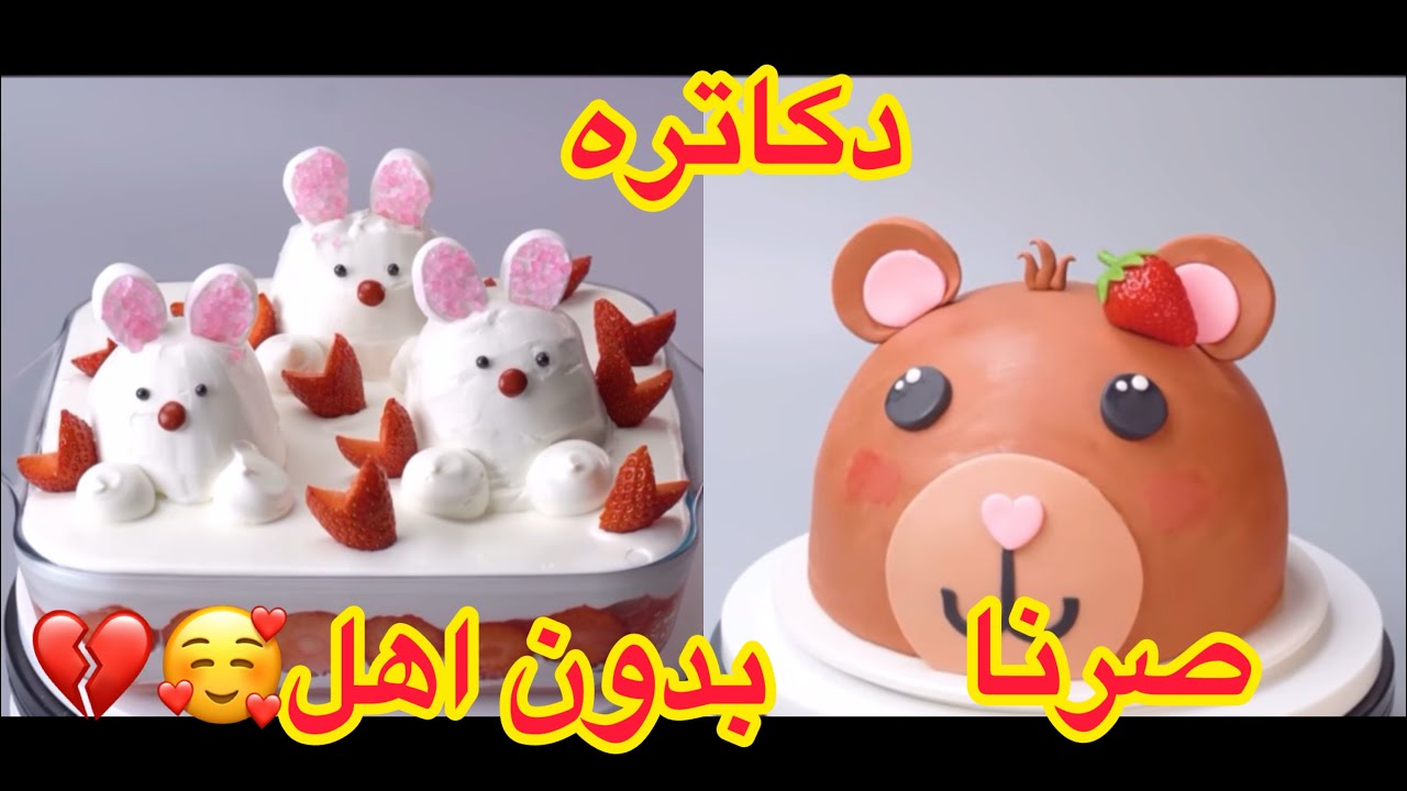 صرنا دكاتره بدون لا اب ولا ام💔🥰