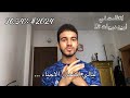 تعمل ايه في ليالي امتحان الاحياء  