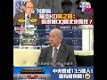 【黃媒不會告訴你的真相】列顯倫隔空KO黃之鋒：區選被DQ因北京操控？中央管成13.5億人！邊有咁得閒！