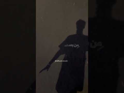 الشامي ياليل ويالعين تصميمي