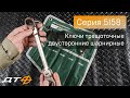 Ключи трещоточные двусторонние шарнирные Дело Техники