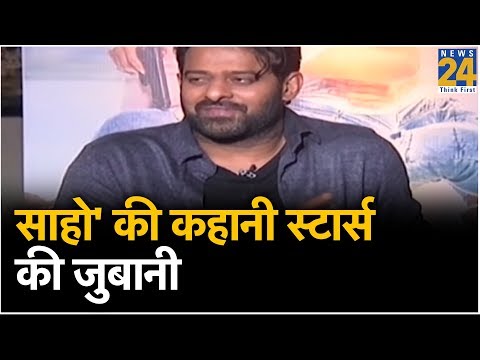 News24 पर `साहो` की कहानी स्टार्स की जुबानी