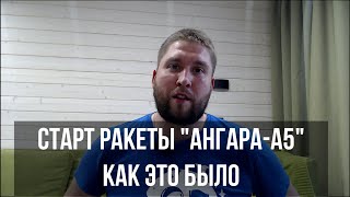 Разбор полёта. Старт ракеты \