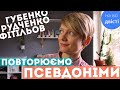 УСІ ПСЕВДОНІМИ письменників з програми ЗНО 🙌 (Типове завдання ЗНО)