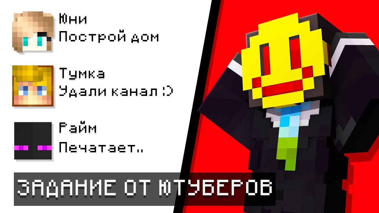 Я ВЫПОЛНИЛ ЗАДАНИЯ ОТ ЮТУБЕРОВ