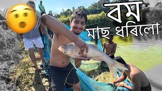 Unique Fishing in Village- এনেকৈ বম মাছ ধৰিলো
