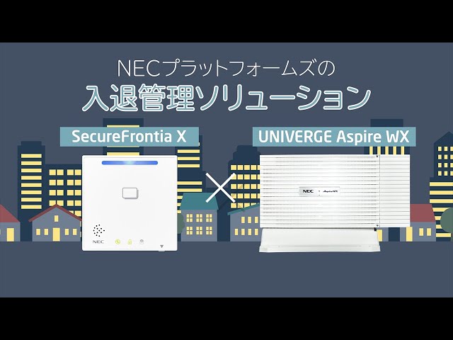 無人で受け取る新しい荷受けのカタチ 入退管理システム＋Aspire