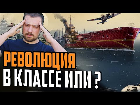 Видео: МНЕНИЕ ПРО TAIHO И НОВЫЕ АВИАНОСЦЫ ПОДДЕРЖКИ ⚓ Мир Кораблей