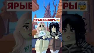 Кто из вас? С сестрой😜#roblox #адоптми #роблокс #adoptme