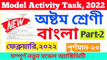 Class 8 Bengali Model Activity Task  February 2022 | Model activity part 2