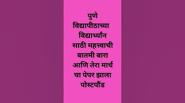 Sppu exam postponed #sppu #ytshort