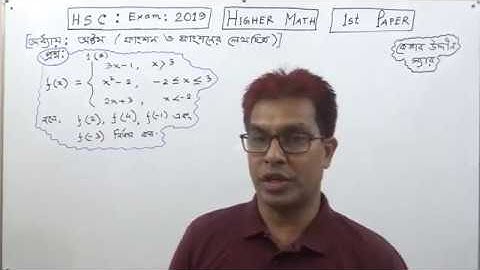 HSC Higher Math [1st Paper] /Algebra/[Chapter :8 ( Function & Graph of Function) Part-2]