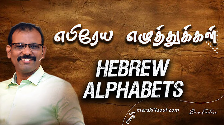 ஒரு சிந்தனை#1123 | எபிரேய எழுத்துக்கள் | HEBREW ALPHABETS | Bro. Felix|