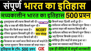 Complete History of Ancient India | Marathon | संपूर्ण मध्‍यकालीन भारत का इतिहास | Indian History GK