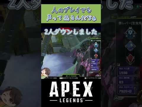 【Apex Legends】ともだちとやるとたのしいよね!! #shorts