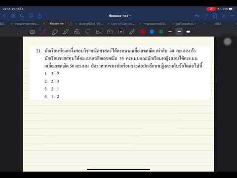 เฉลยข้อสอบPAT1 วิชาคณิตศาสตร์เรื่องสถิติ 1ข้อ