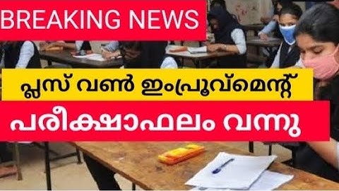 പ്ലസ് വൺ ഇംപ്രൂവ്മെന്റ് പരീക്ഷാഫലം: PLUS ONE RESULTS