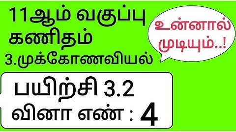 11th Maths Tamil Medium Chapter 3 Exercise 3.2 Sum 4