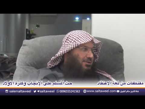 حث المسلم على الإنجاب وكثرة الأولاد