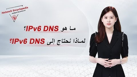 (Arabic) IPv6 Basic Series — What is IPv6 DNS?