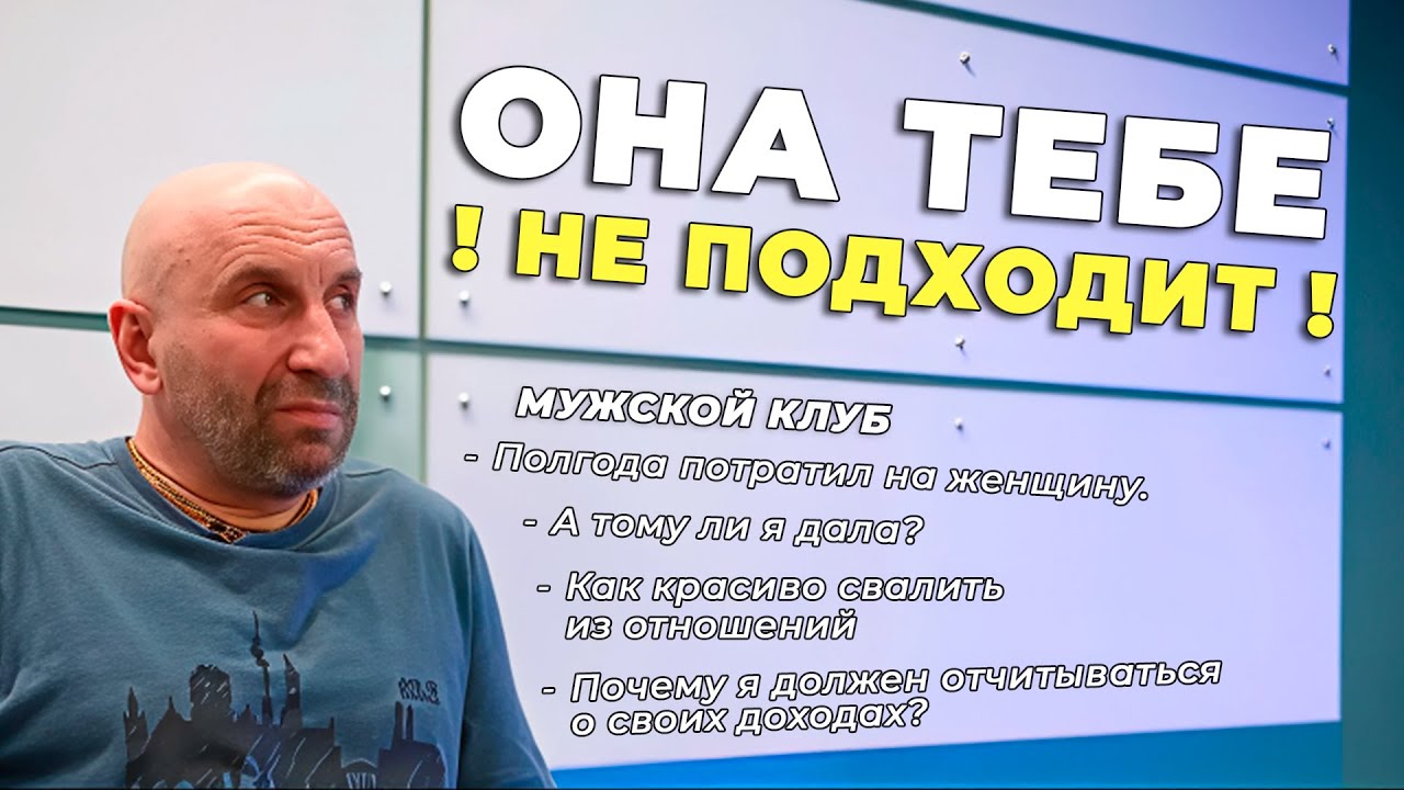 ОНА ТЕБЕ НЕ ПОДХОДИТ || Мужской клуб | Сатья Дас #Сатья #сатьядас  #семья  #психология #веды