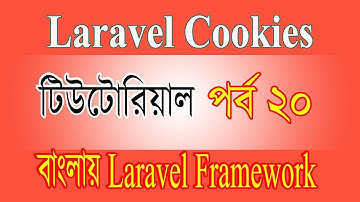 Laravel Cookies Tutorial For Beginners || বাংলায় Laravel Framework পর্ব ২০ Coding Xpress