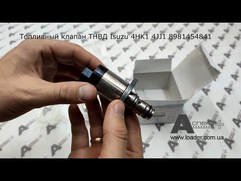 Топливный клапан ТНВД
