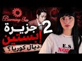 الجانب المظلم للكيبوب التنمر الكوري دمر غو هارا وصاحبتها سولي جزيرة ابستين الكورية الجزء 2 mp3