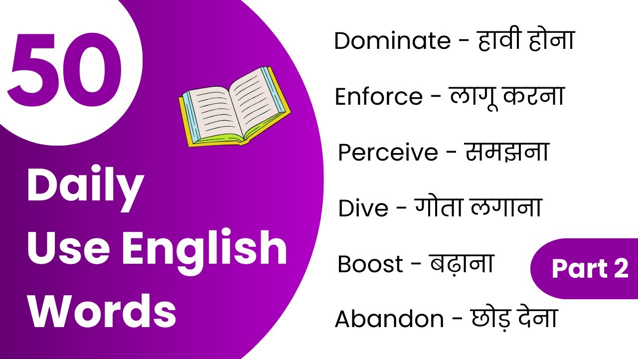 50 Daily Use English Words | Improve your English Vocabulary | Part 2