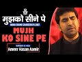 Ameer Hasan Aamir | Mujh Ko Sine Pe | Noha 2007 |