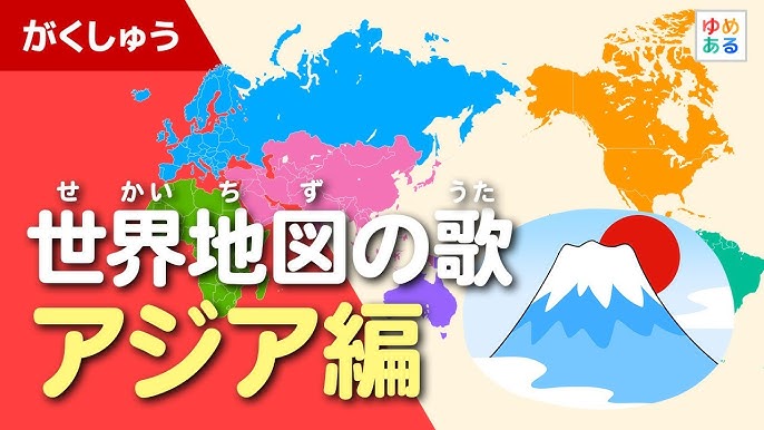 世界地図 アジア中東の国名 国号付き を3分間で網羅する Youtube 世界地図 アジア中東の国名 国号付き を3分間で網羅する Youtube