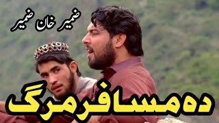 Zamir Khan Zamir New Poet | Arman Yu Musafar | Abdul Hakim TV
