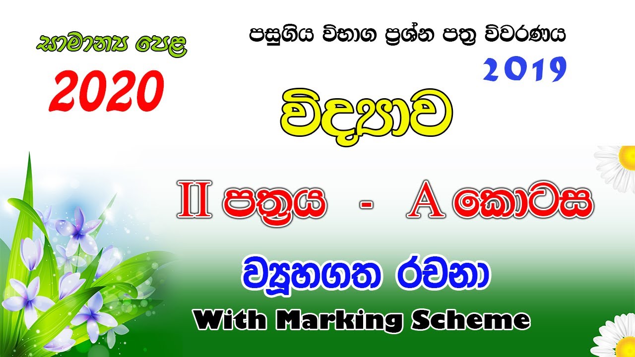 Science Past paper 2019 [New] - Part II [Structure essay]