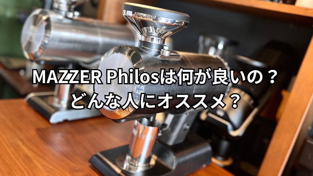 Philos grinder マッツァー フィロス Mazzer Philos カスタムウッドホッパー蓋 ウォールナット メープル マホガニー - 日本