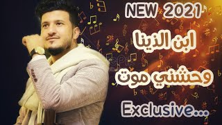 من اغاني الموسم 2021 طه باكر  ولأول مرة | ابن الذينا وحشني موت | Official Music Video