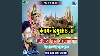 Download Lagu Naina Me Nind Gurji Aai Ab Pohdo Mara Antryami Ji Download Lagu Naina Me Nind Gurji Aai Ab Pohdo Mara Antryami Ji