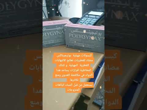 كبسولات مهبلية بوليجيناكس مضادة للفطريات