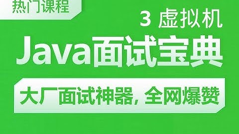 虚拟机 01 jvm内存结构 代码执行流程 高清 1080P