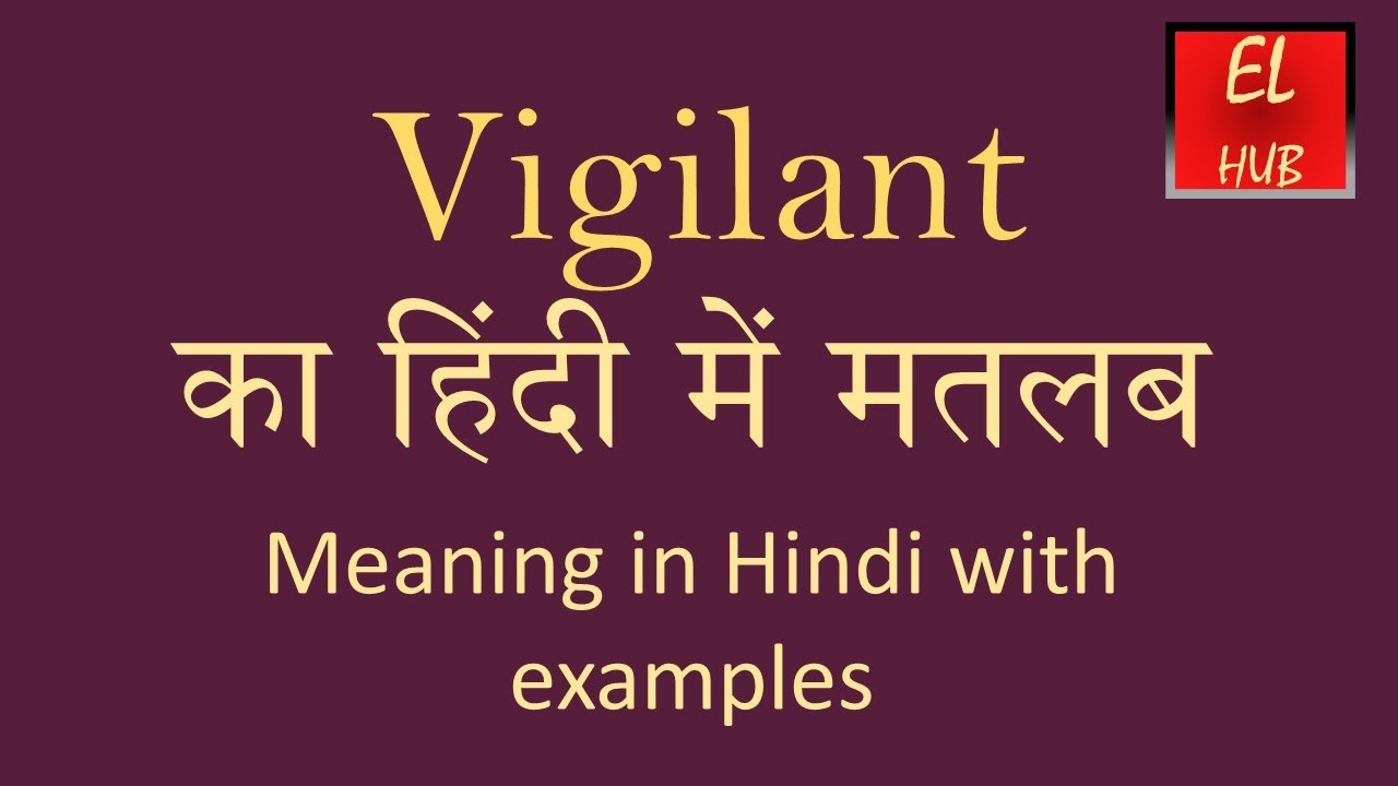Vigilant Meaning In Hindi YouTube