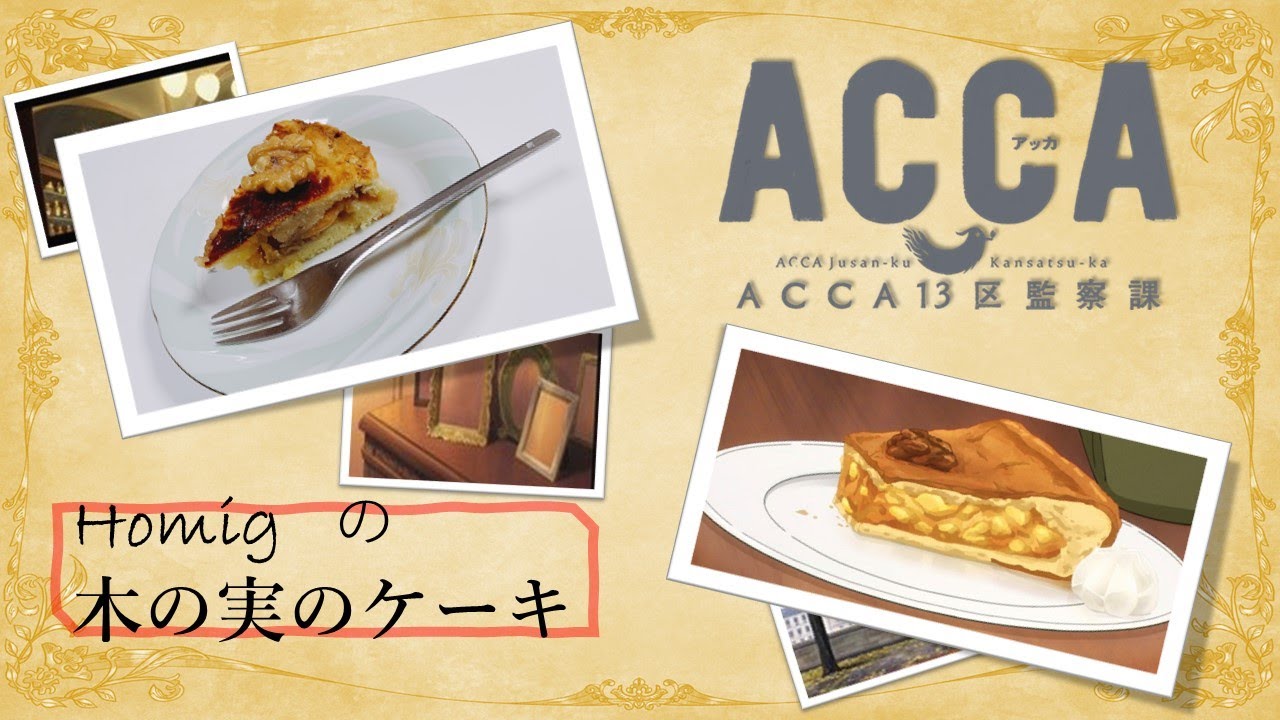ACCA13区監察課　バレンタイン　ケーキ特典　缶バッジ　ジーン　ニーノ　7点 ACCA13区監察課 バレンタイン ケーキ特典 缶バッジ ジーン