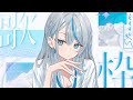 【 歌枠 】 リクエストの曲多めに歌います☔【 雨海ルカ / WeatherPlanet 】